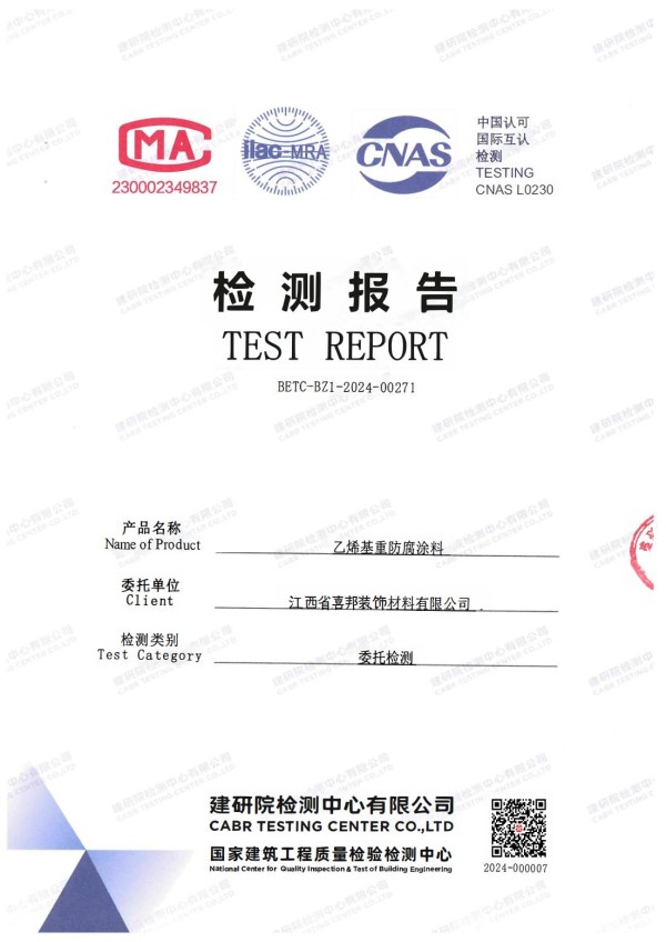 宣威防腐公司乙烯基重防腐涂料通过国家建筑工程质量检验检测中心检测